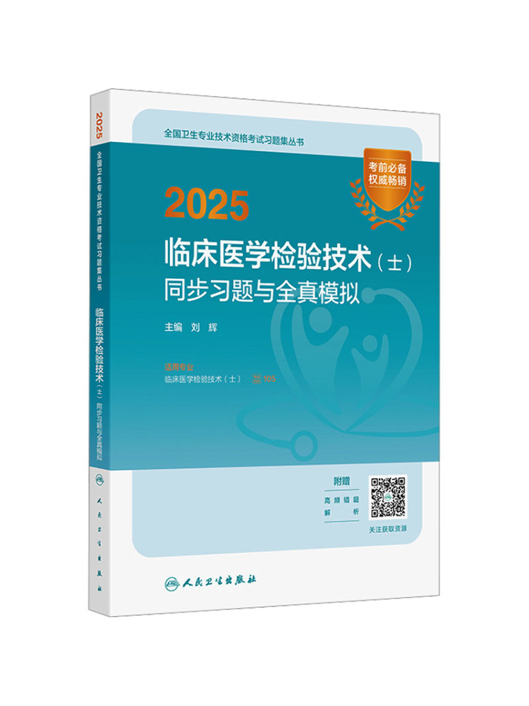Book-Winshare 2025 Clinical Me - огляд і ціна Medical Lab Technician